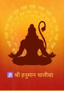 🕉️ श्री हनुमान चालीसा